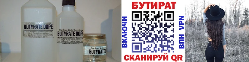 Бутират Butirat Приморско-Ахтарск