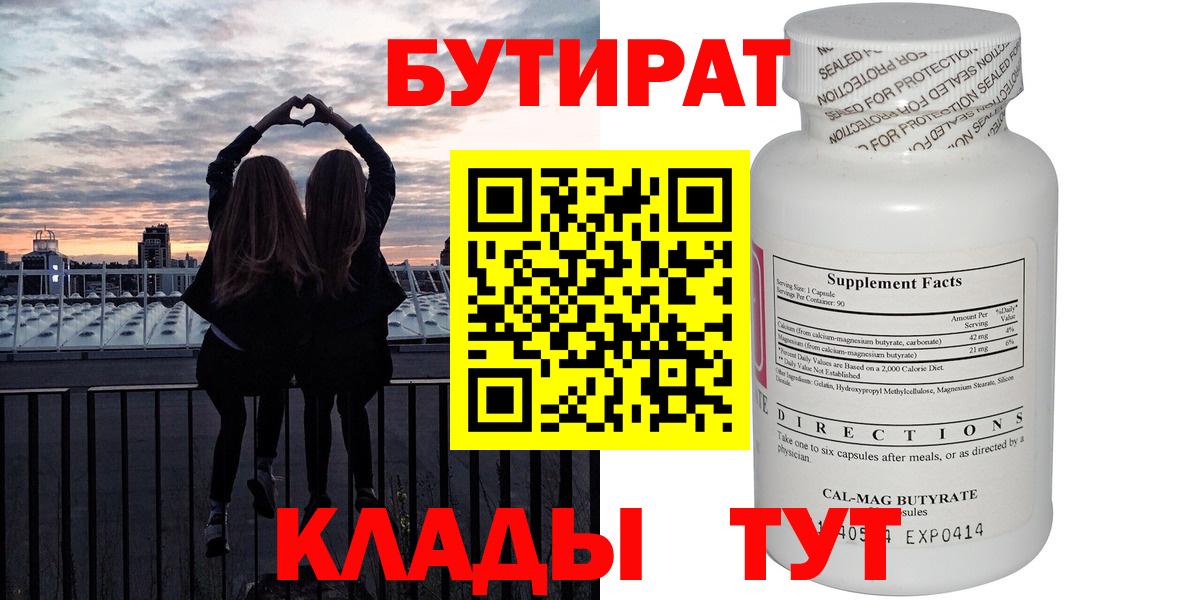 Бутират  Вход с VPN  Приморско-Ахтарск  БУТИРАТ жидкий экстази 