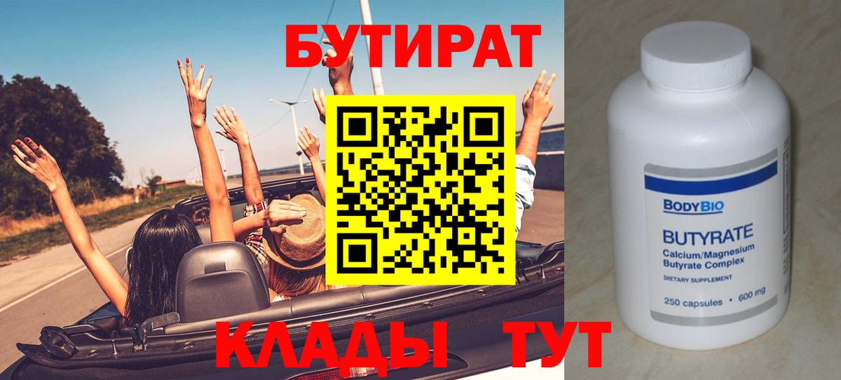 БУТИРАТ бутандиол Приморско-Ахтарск