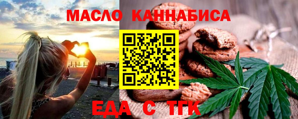 Приморско-Ахтарск  Еда ТГК конопля  Вход с VPN 