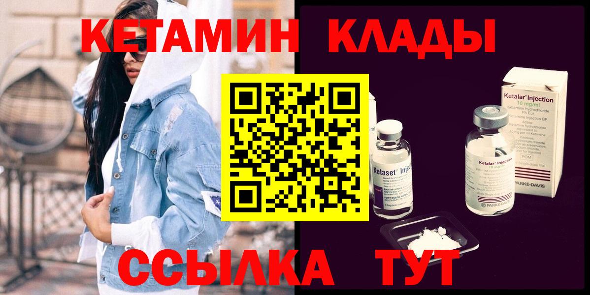 Кетамин ketamine  Вход с VPN  Приморско-Ахтарск 