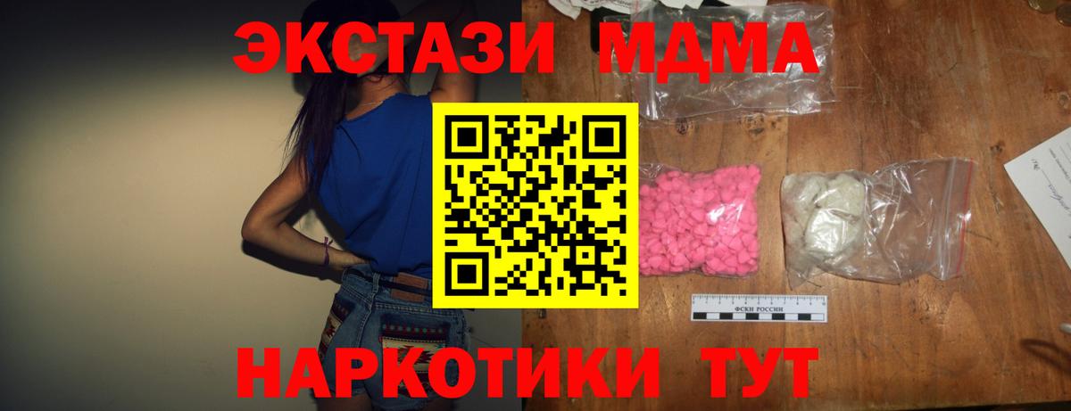 МДМА Molly  Вход с VPN  MDMA кристаллы  Приморско-Ахтарск 
