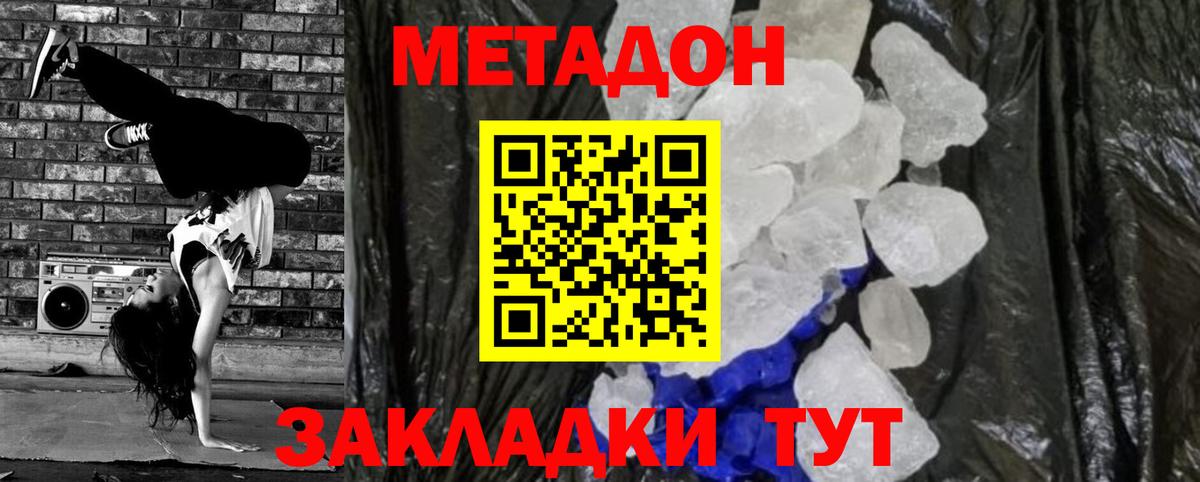 Метадон кристалл  МЕТАДОН methadone  Вход с VPN  Приморско-Ахтарск 